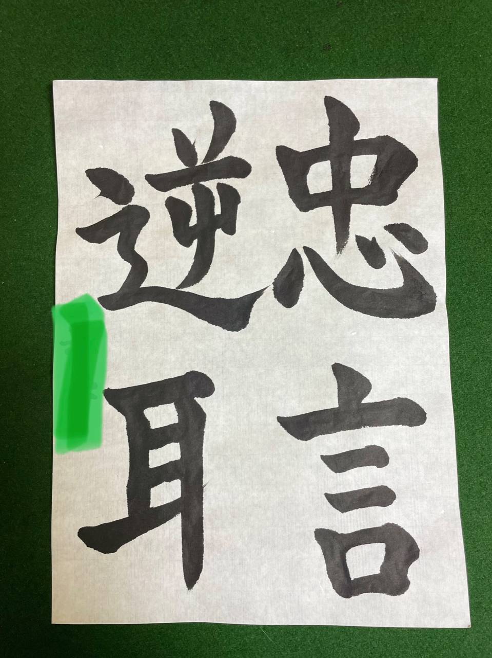 大人の部　１月漢字課題