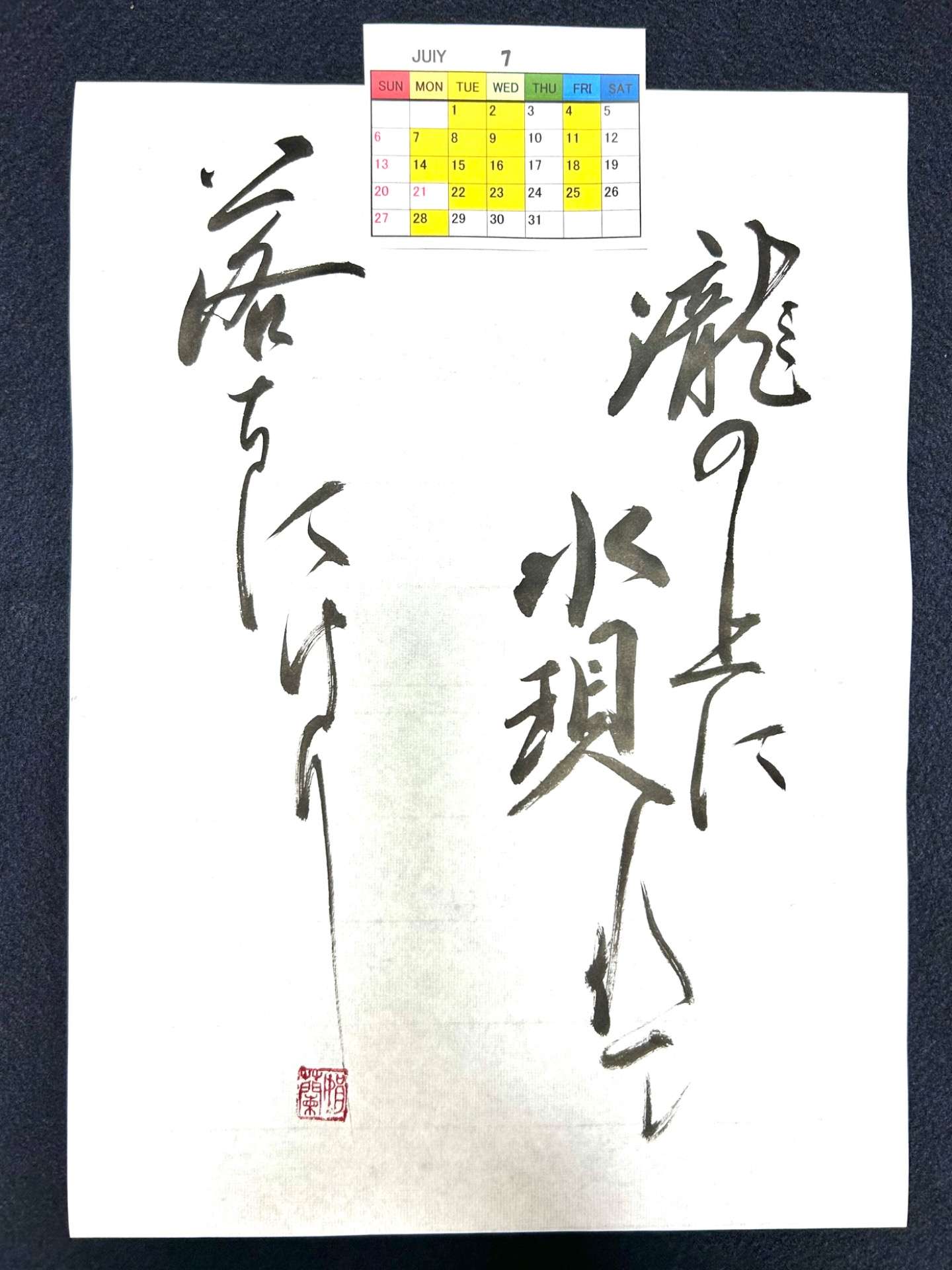 ７月お稽古カレンダー