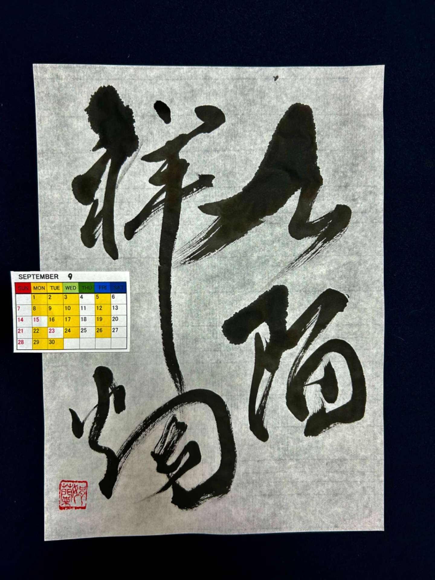 ９月お稽古カレンダー