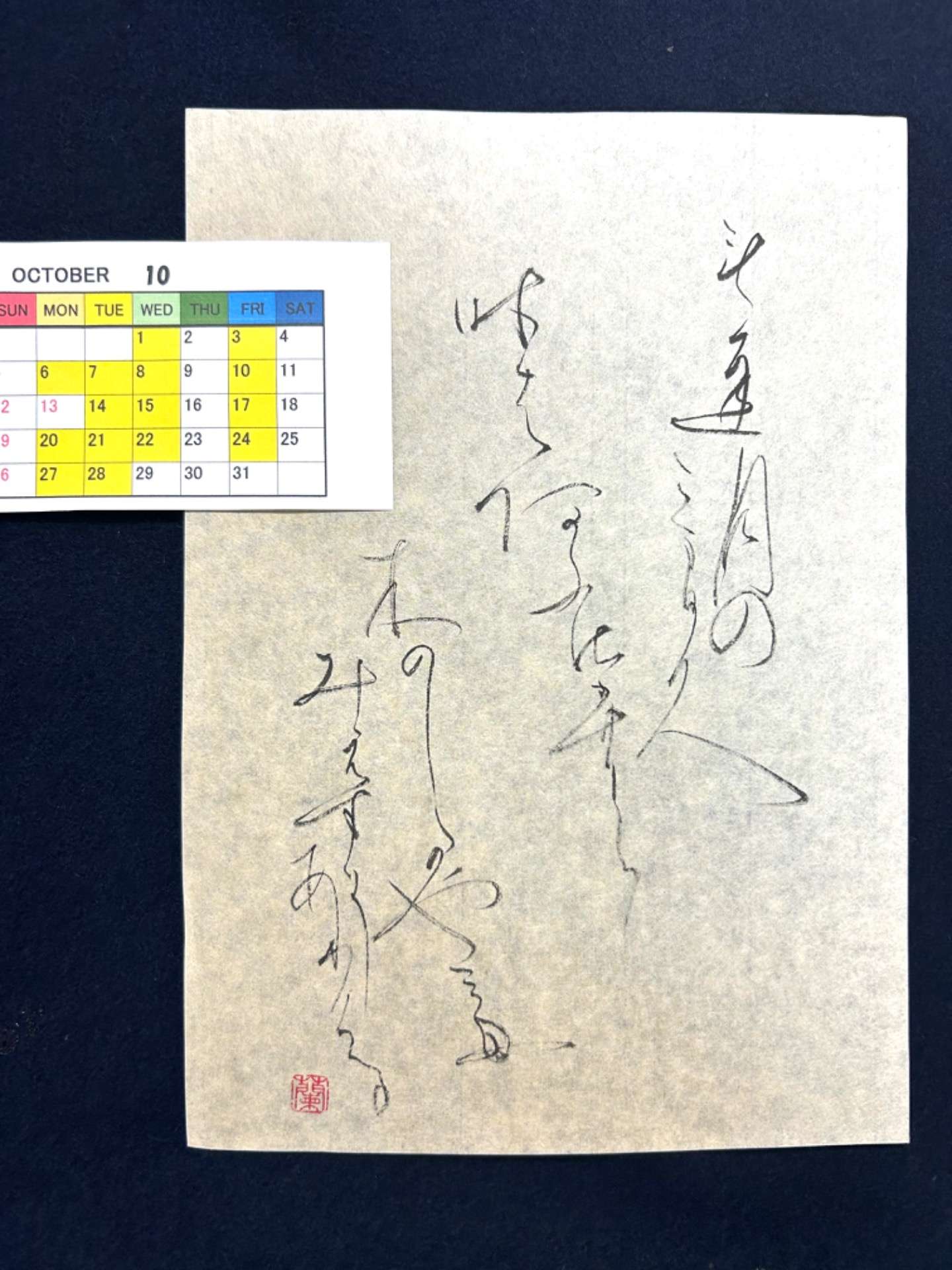 10月お稽古カレンダー