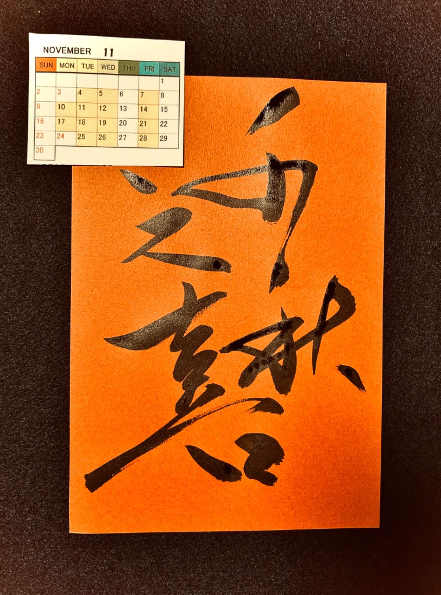 11月お稽古カレンダー