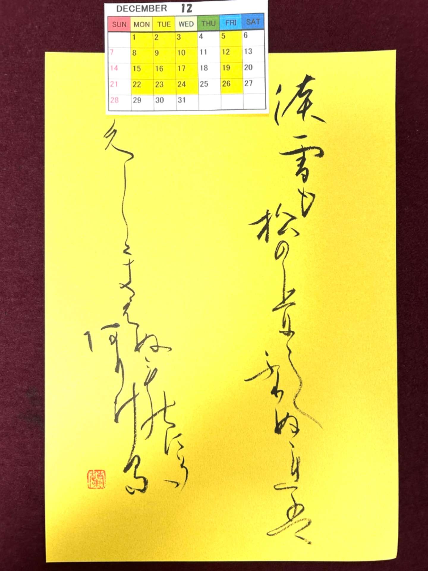 12月お稽古カレンダー