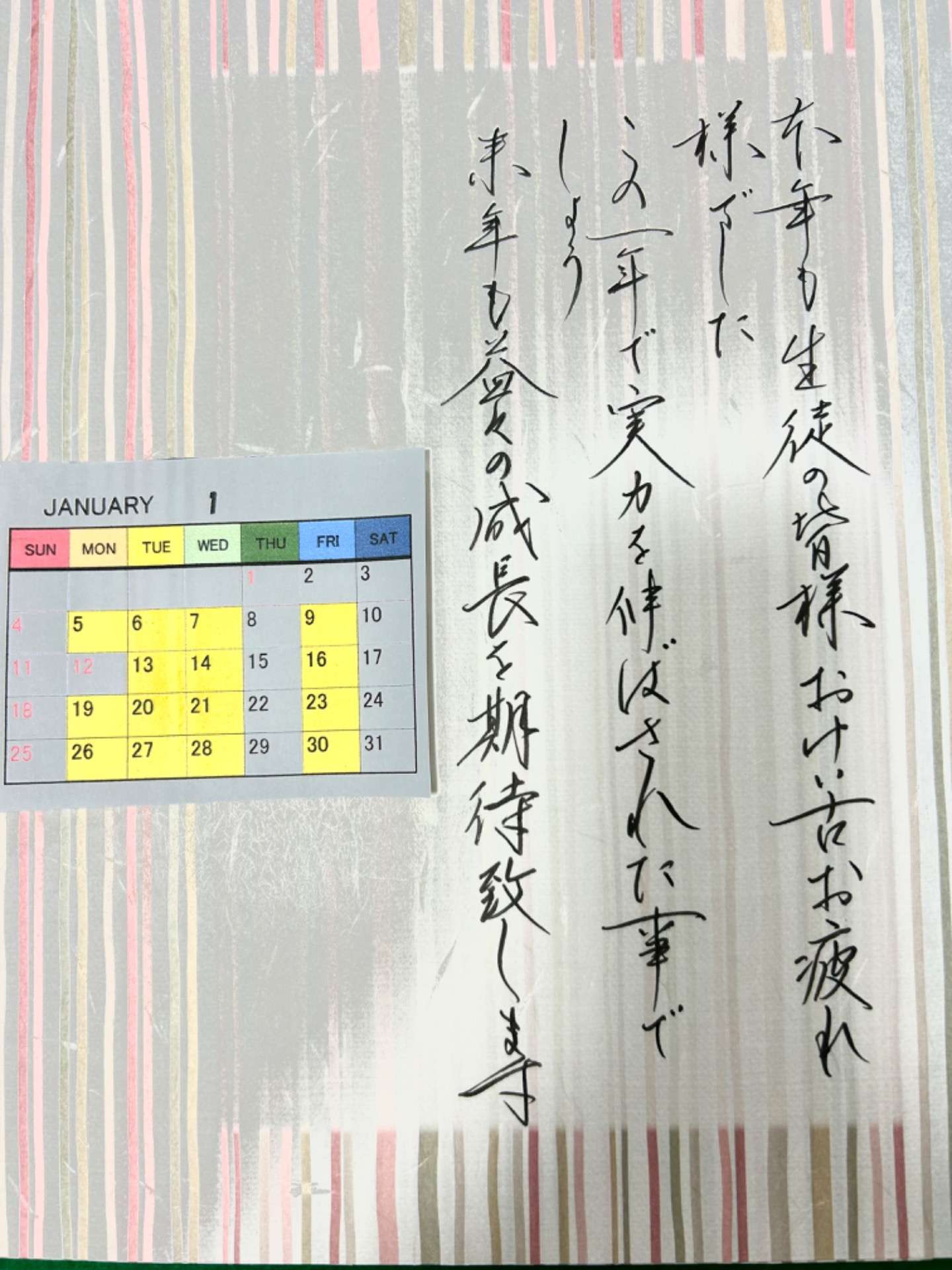 2026年１月お稽古カレンダー